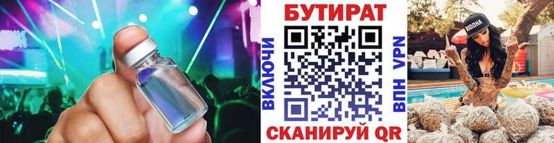 Бутират BDO 33%  Тобольск 