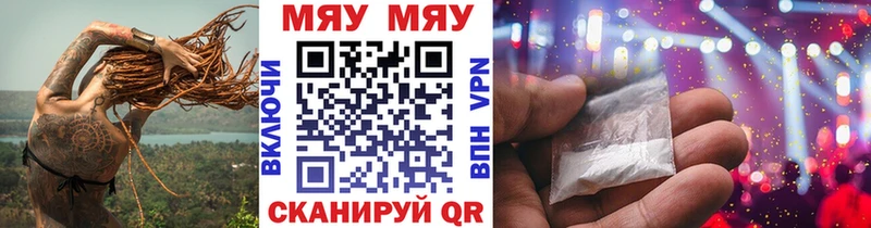 МЕФ мяу мяу Тобольск